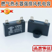 燃气热水器强排风机启动电容 500V 强排热水器电机启动电容1uF