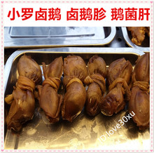 卤鹅菌肝真空包装 小罗卤鹅特色鹅胗 小罗卤鹅菌肝 重庆荣昌特产