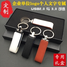创意金属皮质刻字优盘展会礼品企业定制Logo 钥匙扣皮套u盘16g个性