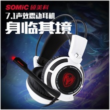 硕美科 Somic G941耳机头戴式7.1电竞游戏电脑吃鸡绝地求生耳机