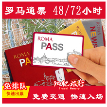 Roma 72小时 pass斗兽场免排门票 意大利罗马通票 免打印PASS