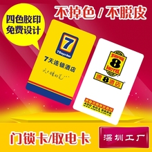 定制房卡T5577房卡定制T57卡酒店门锁卡T5567锁卡印刷酒店取电卡
