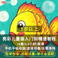 少儿美术绘画教材画画培训创意在线课程 幼儿简笔儿童画视频教程
