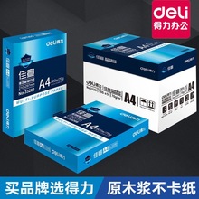 包邮 80g复印打印机纸一包500张 得力a4纸白纸草稿纸70g