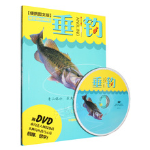 DVD光盘正版 新手学钓鱼钓道技巧教基础入门学视频教程大全教材书