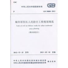 GB50808 正版 2013城市居住区人民防空工程规划规范