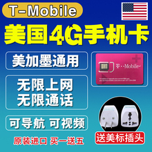 美国电话卡T-mobil手机卡美加墨留学4G流量无限上网卡15天原生卡