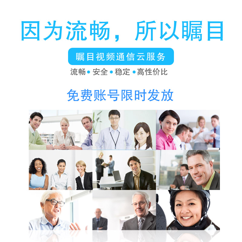 方包年视频会议系统10随锐瞩目高清视频会议远程会议网络会议软件