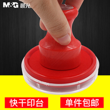 晨光印台红色 包邮印泥圆形印章油性海绵印油印泥盒办公文具