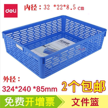 得力929文件篮凭证筐A4收纳框公文篮文件蓝单据塑料筐财务收纳框