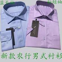 行服 银行工作服农业银行粉色短袖 农行男式长袖 男工装 衬衫 新款