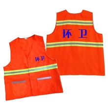 园林绿化保洁服环卫马甲反光条工作服印字特价 桔色环卫服清洁工装