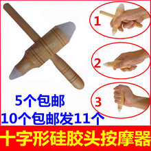 原始点按摩器十字架形硅胶头按摩棒颈椎穴位脖子淋巴足底按摩工具