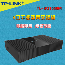tplink交换机 SG1008M LINK 8口千兆交换机8GE以太网分线器