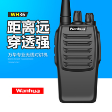 手持民用大功率工地 商场手台 酒店 无线专业对讲机 万华WH36