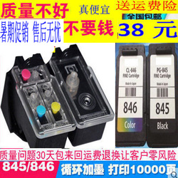 适用于佳能845846墨盒MG240025802980IP28802500845墨盒