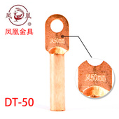 平方 接线端子DT 电缆铜接头 凤凰铜鼻子 国标 线鼻子 50MM 正品