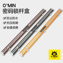 四分三 通杆可选 三槽 铝盒带密码 双槽 OMIN奥秘台球杆杆盒