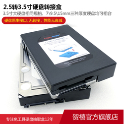 TOOLFREE2.5转3.5寸硬盘转接盒2.5寸SATA硬盘托架IDE硬盘托架