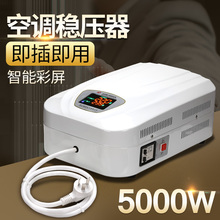 家用稳压器5kw挂壁电脑5000w单相交流调压 空调稳压器220v全自动