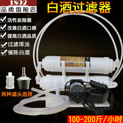 蒸馏白酒过滤器催陈机过滤浑浊糊味过滤机除杂醇油部分地区包邮
