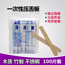 一次性压舌板木制竹制压舌片挡舌板口腔检查用独立包装 桂龙100支