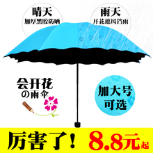 防晒遮太阳 晴雨伞两用黑胶防紫外线女小清新加大号三折叠时尚