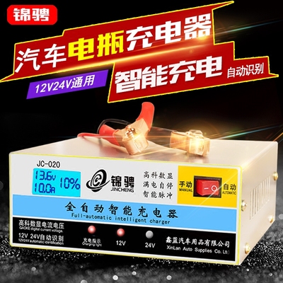 汽车电瓶充电器12V24V伏纯铜摩托车蓄电池全智能通用型自动充电机