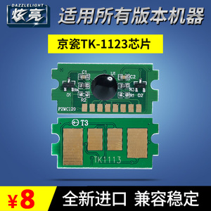 炫亮适用京瓷TK1113芯片FS10401020MFP10601120MFP粉盒芯片TK10031025计数芯片