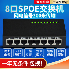 SPOE网络供电100米 90W带监控摄像头AP 8口POE交换机铁壳升级
