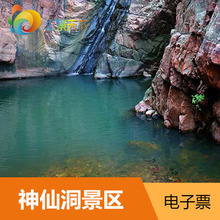 河南郑州新密尖山伏羲山神仙洞景区门票神仙洞成人票 当天订