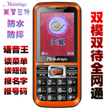 美翼 防水防摔语音王 EG100电信CDMA双模双卡双待三防老人手机