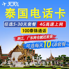 30天4G高速流量可选2G无限流量 泰国电话卡手机上网卡5
