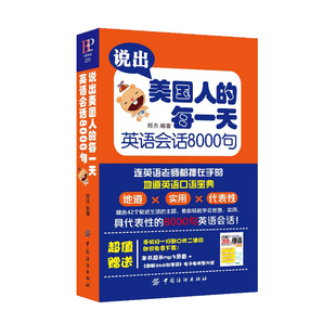 日常生活篇.情景剧式英语口语会话王 史上强情