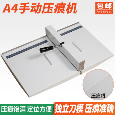 A4手动压痕机名片卡片纸张折痕封面折边折痕照片贺卡小型压痕机器