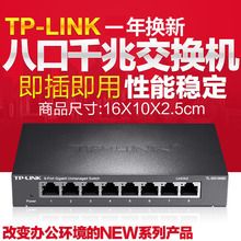 8口全千兆交换机铁壳网络监控分流集线器迷你 SG1008D LINK
