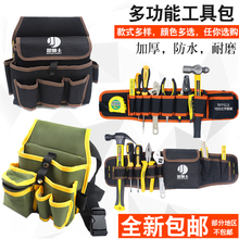 金骑士工具腰包帆布加厚大工具袋多功能小号挂包收纳电工工具包