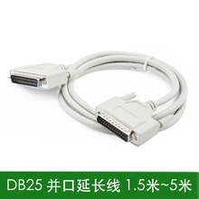 DB25针延长线25针并口打印机数据线25针连接线公对公1.5米3米5米