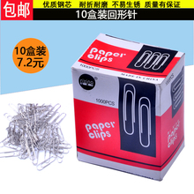 10盒装包邮 回形针创意 办公用品曲别针 回型针办公文具别针 28mm