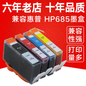 兼容惠普HP685墨盒HP4615墨盒3525552546154625685墨盒