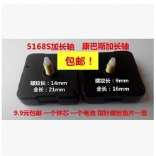 包邮 送电池 十字绣钟表静音DIY机芯 康巴丝石英钟芯 钟芯加长轴