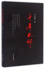 博库网 千年北邙