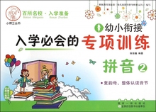 专项训练 幼小衔接入学必会 2复韵母整体认读音节 拼音