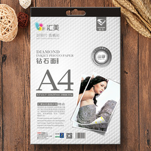 汇美进口专业A4相片纸钻石光面喷墨打印照片纸265g防水RC相纸批发