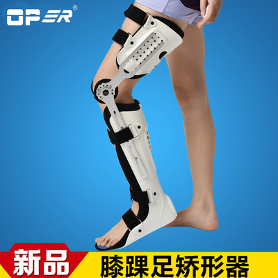 OPER膝踝足支具矫形器大腿膝关节小腿足踝胫骨胫腓骨折固定支架