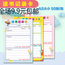 小学课外读书记录卡阅读摘记本亲子共读卡预习记录阅读登记卡