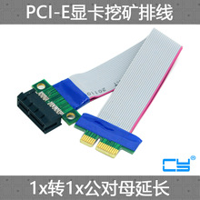倍速公对母转接线转接卡增高卡回排线 1X线 PCI E延长线