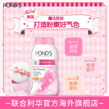 Ponds/旁氏魔力定妆控油BB粉-粉嫩闪亮50g 遮瑕提亮 控油吸汗