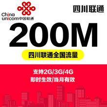 四川联通流量充值200M全国内2G/3G/4G通用联通手机流量叠加油包XD