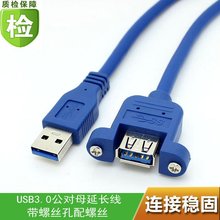 带耳朵USB3.0公对母线 USB3.0公对母延长线带螺丝孔 可固定